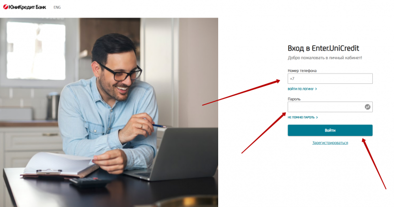 Вход в личный кабинет ЮниКредит Банка