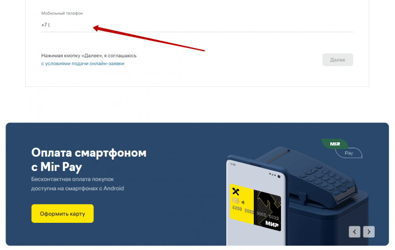 Регистрация личного кабинета Райффайзенбанка