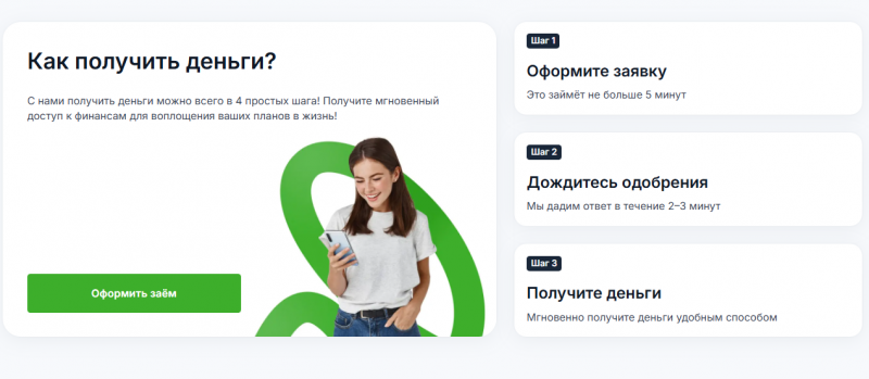 Как оформить заявку на получение займа в Кредит Плюс