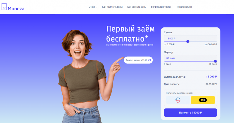 Официальный сайт МФО Монеза