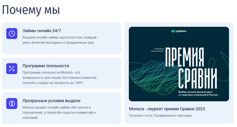 Преимущества программы лояльности в Монеза