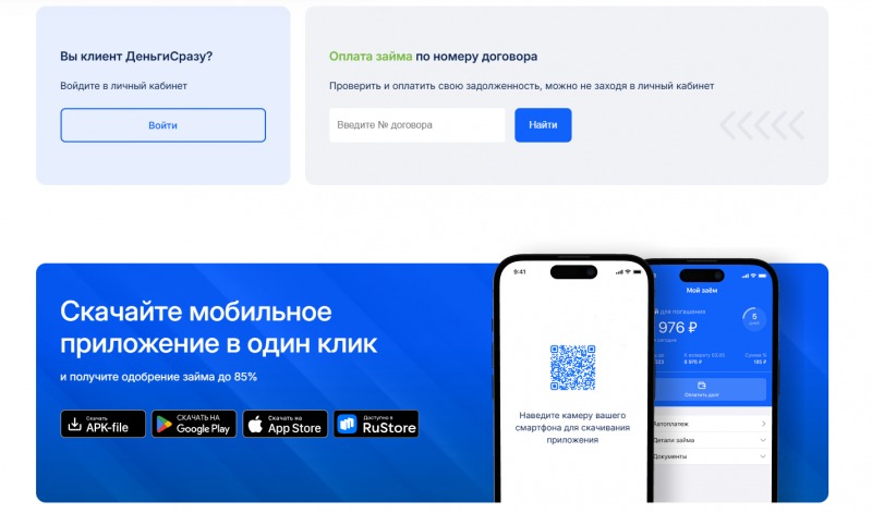 Погашение долга в МФО Деньги Сразу