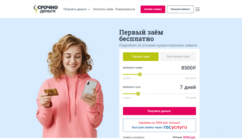 Условия займов в Срочноденьги