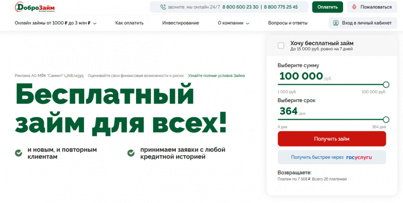 Условия займов в ДоброЗайм Условия займов в ДоброЗайм