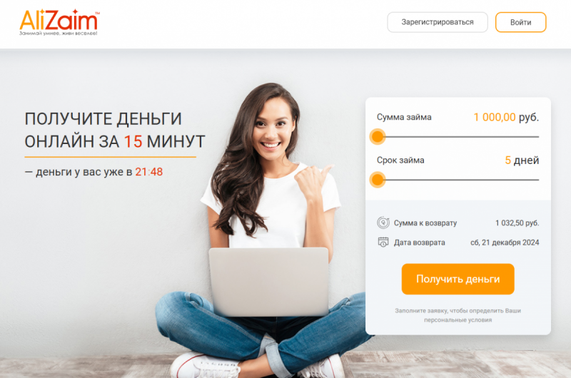 Официальный сайт МФО АлиЗайм