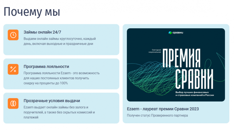 Преимущества микрофинансовой организации Езаем
