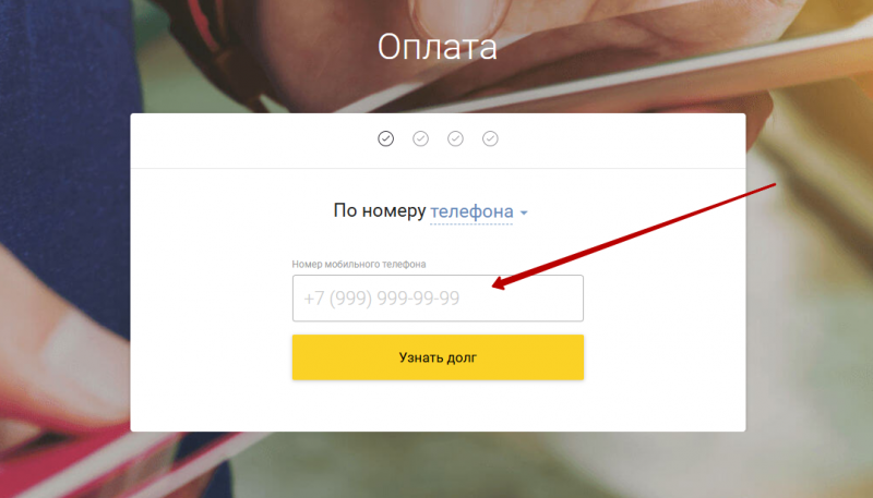 Способы оплаты задолженности в МФК До Зарплаты