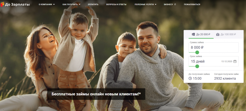 Официальный сайт МФО До зарплаты