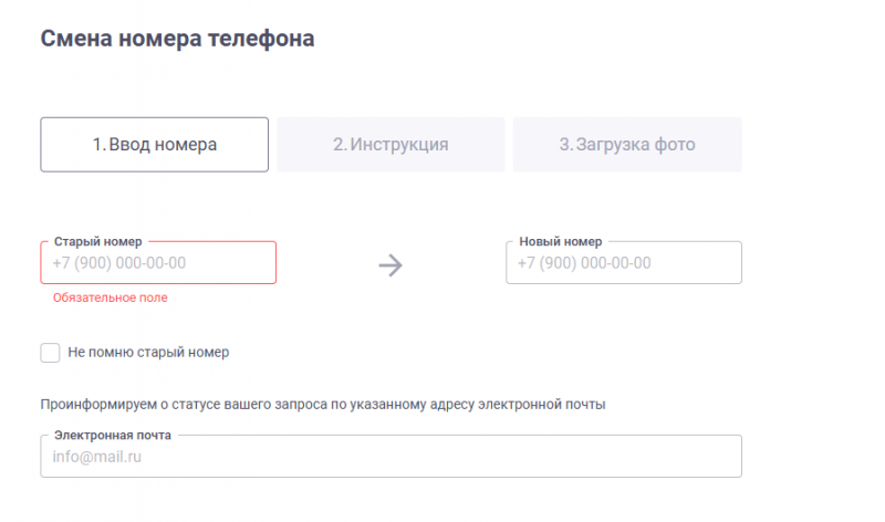 Смена номера телефона через аккаунт заёмщика Смена номера телефона через аккаунт заёмщика