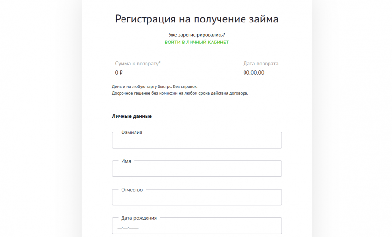 Онлайн заявка на сайте МФО Финтерра