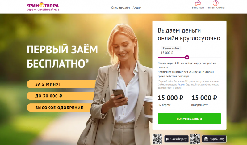 Официальный сайт МФО Финтерра