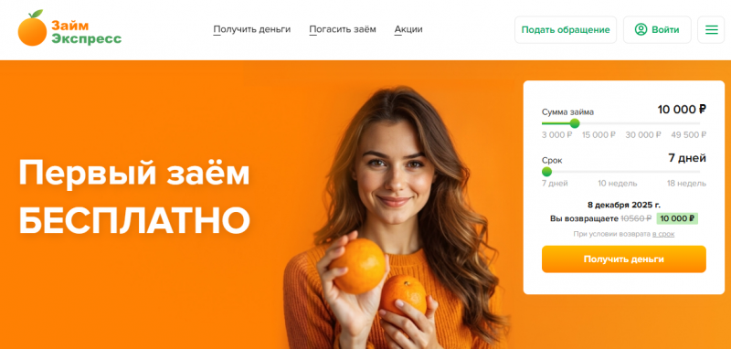 Официальный сайт МФО Zaim Express
