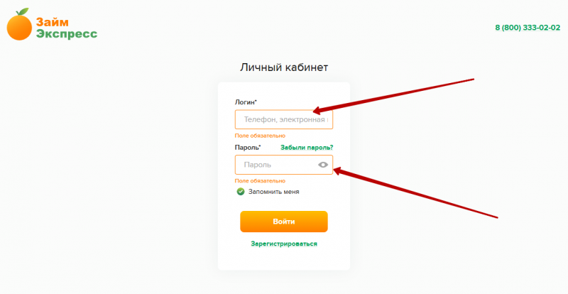 Вход в личный кабинет Займ-Экспресс по номеру телефона Вход в личный кабинет Займ-Экспресс по номеру телефона