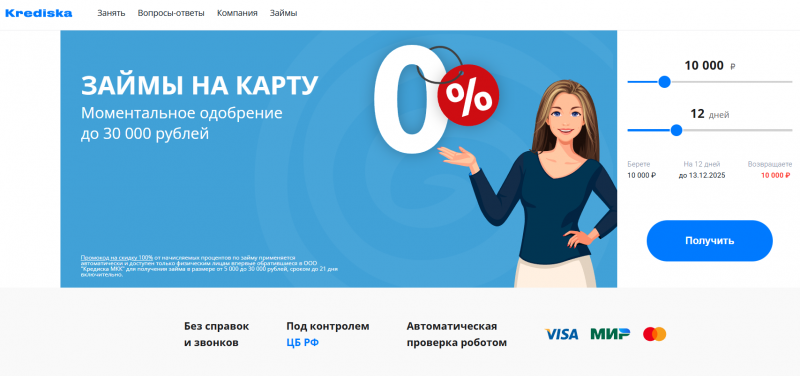 Официальный сайт МФО Кредиска Официальный сайт МФО Кредиска