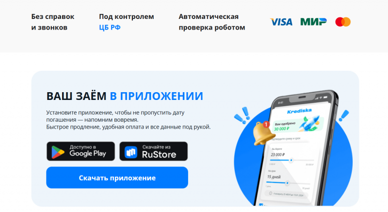 Преимущества микрофинансовой организации Кредиска Преимущества микрофинансовой организации Кредиска