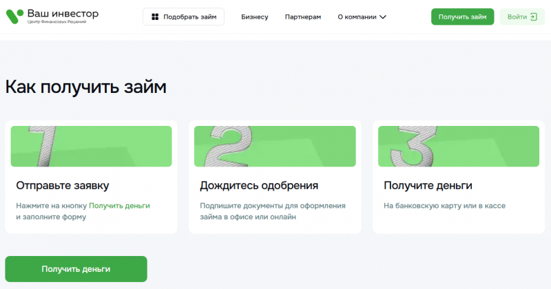 Как получить займ в МФО Ваш Инвестор Как получить займ в МФО Ваш Инвестор