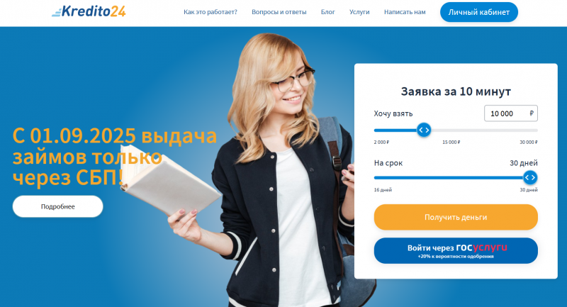 Официальный сайт МФО Кредито 24