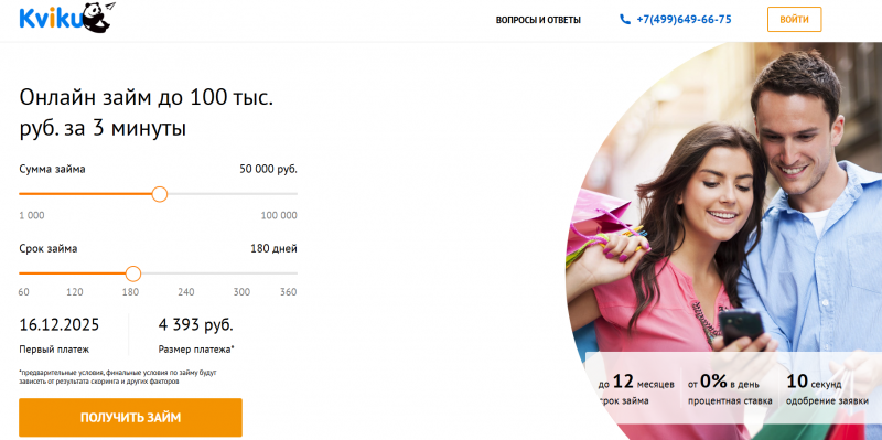 Официальный сайт МФО Квику Официальный сайт МФО Квику
