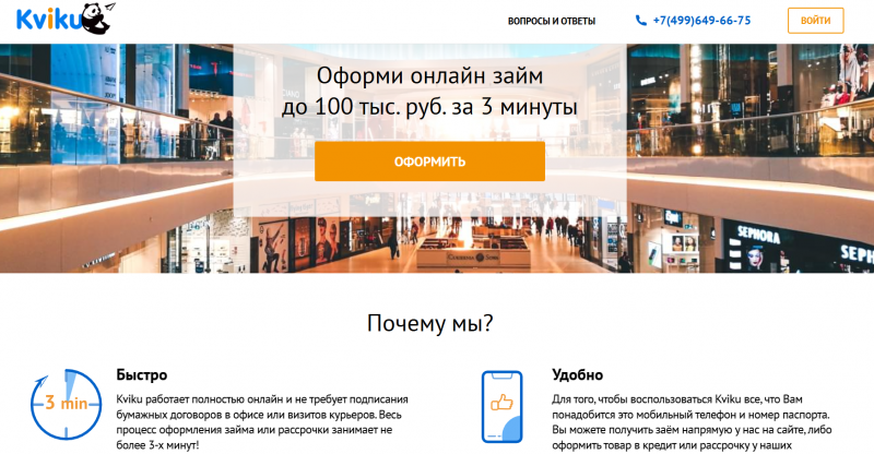 Преимущества займов в МФО Квику Преимущества займов в МФО Квику