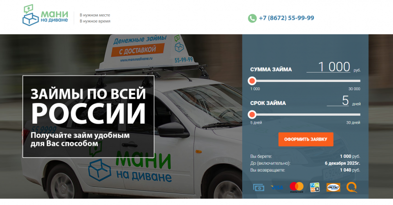 Официальный сайт МФО Мани на диване