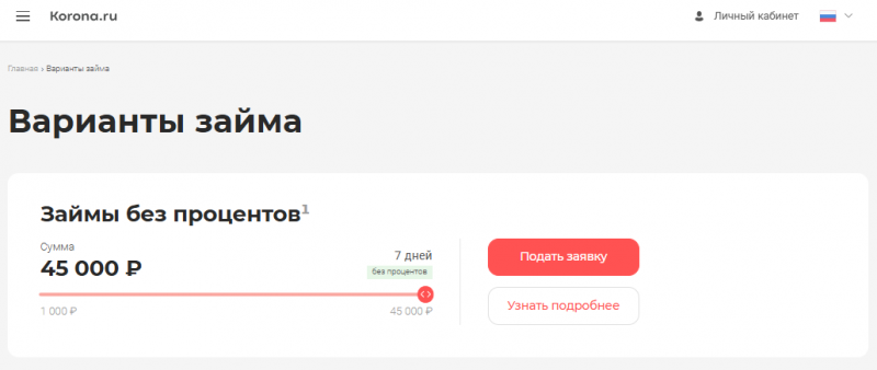 Повторный займ в Золотой Короне Повторный займ в Золотой Короне