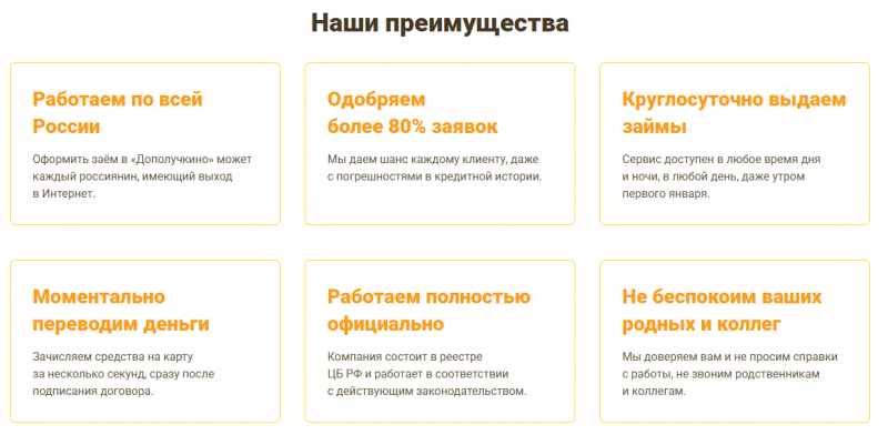 Преимущества компании Дополучкино