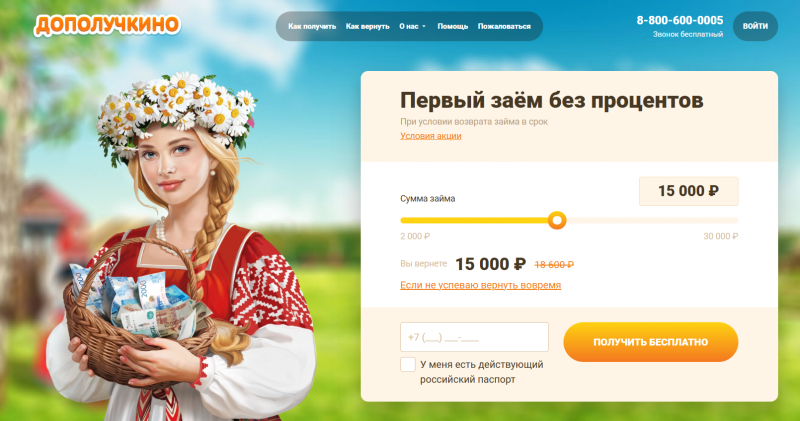 Официальный сайт МФО Дополучкино