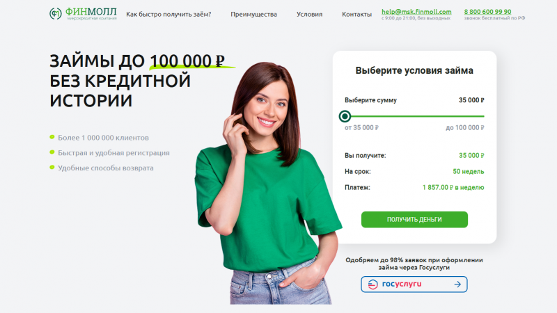 Официальный сайт МФО ФинМолл