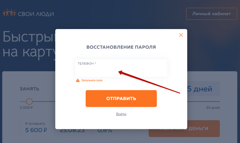 Как восстановить пароль от персонального аккаунта