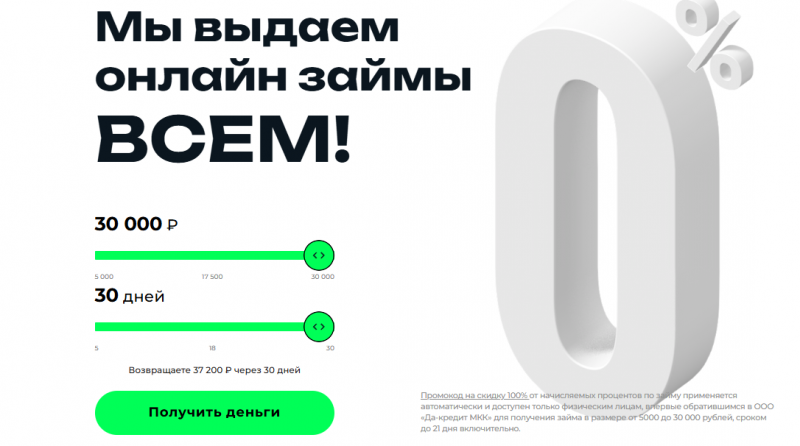 Повторный займ в Да-кредит