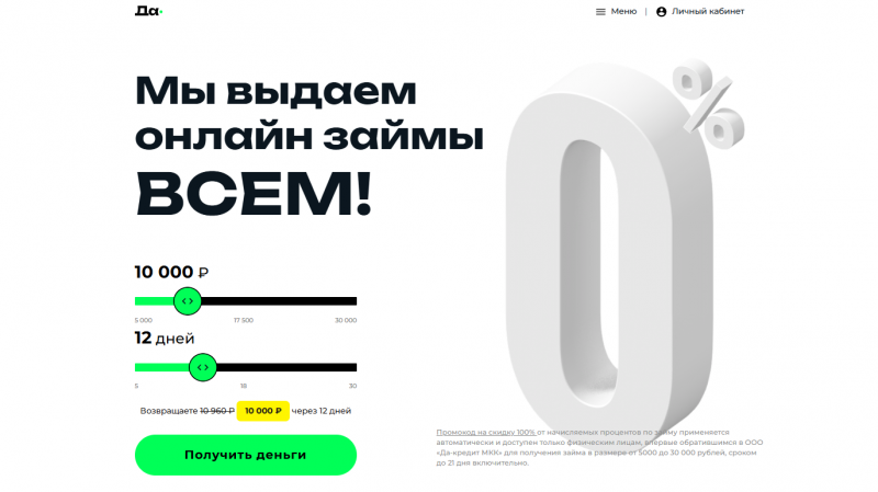 Официальный сайт МФО Да-кредит