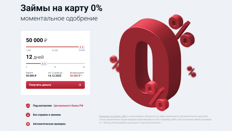 Официальный сайт МФО Бери Беру