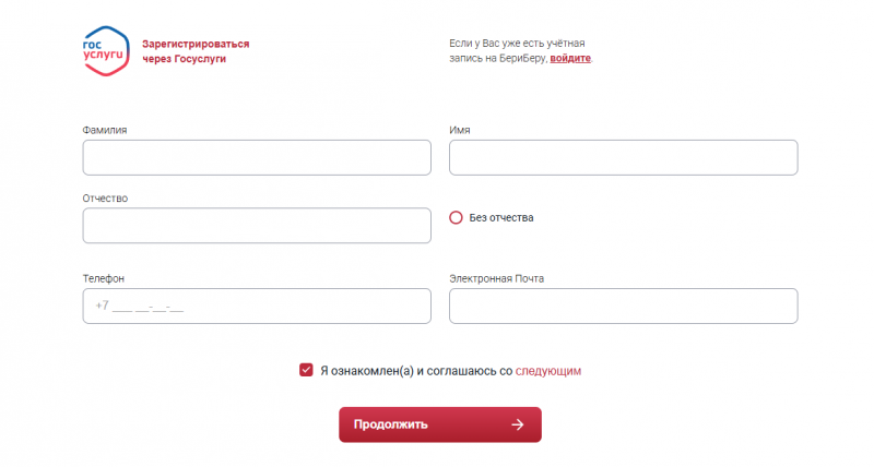 Подача заявки на сайте Бери Беру