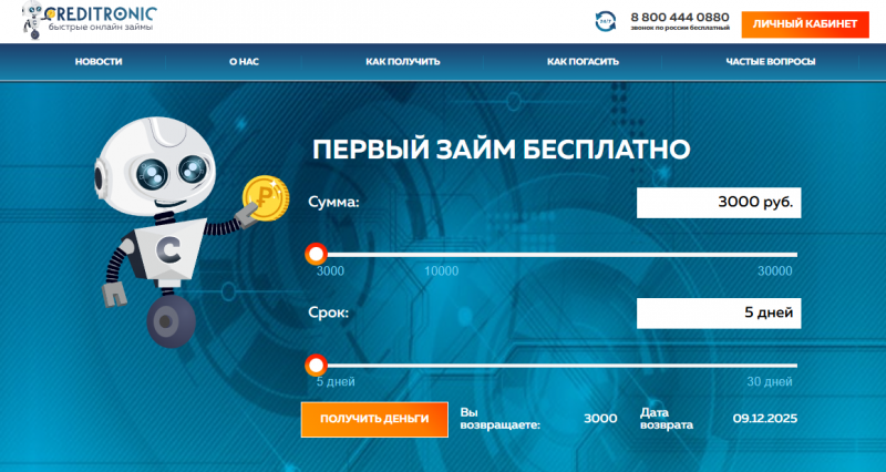 Официальный сайт МФО Кредитроник Официальный сайт МФО Кредитроник