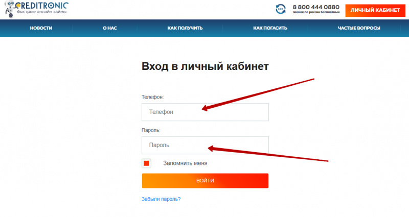 Вход в личный кабинет Creditronic по номеру телефона Вход в личный кабинет Creditronic по номеру телефона