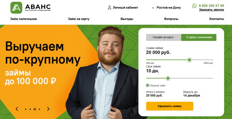 Официальный сайт МФО Аванс Онлайн