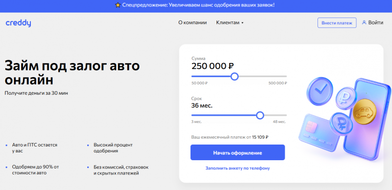 Официальный сайт МФО Creddy