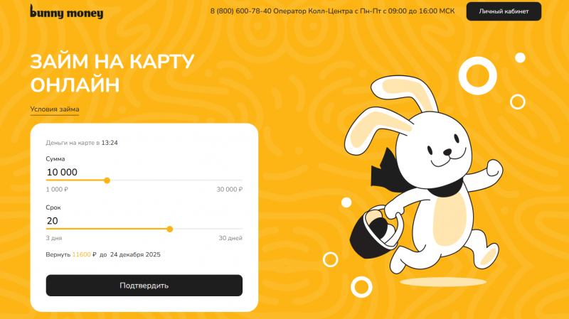 Официальный сайт МФО Банни Мани Официальный сайт МФО Банни Мани
