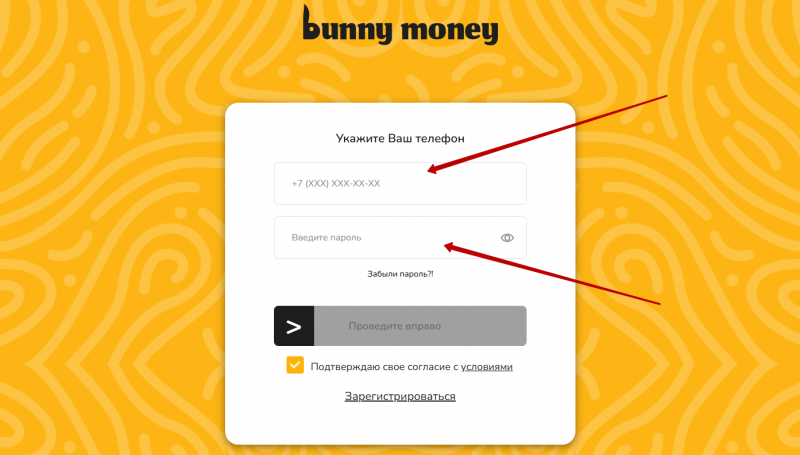 Вход в Банни Мани по номеру телефона