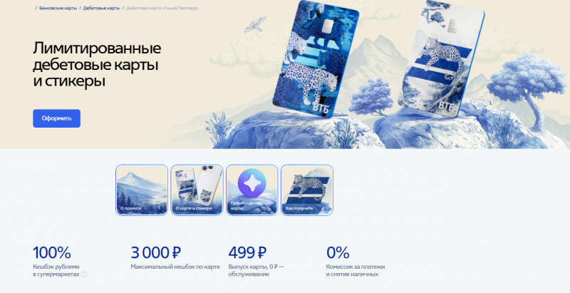 Дебетовая карта Синий Леопард ВТБ
