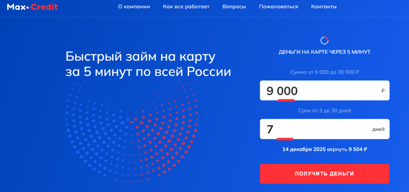 Как отказаться от страховки в Макс Кредит