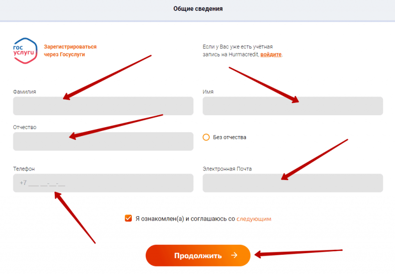 Регистрация учетной записи Хурма Кредит