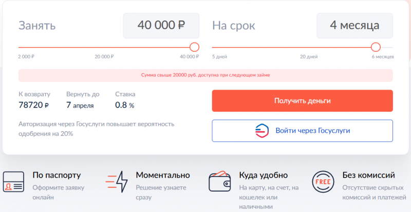 Повторный займ в Кредиттер