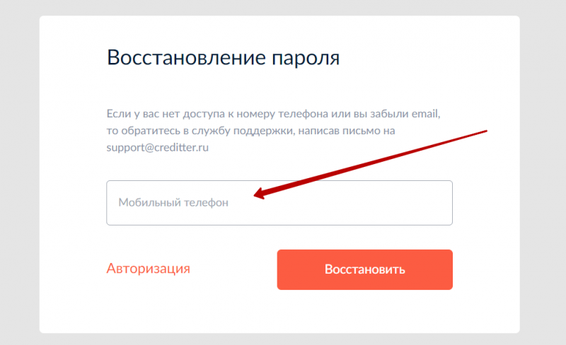 Восстановление пароля от личного кабинета Кредиттер Восстановление пароля от личного кабинета Кредиттер