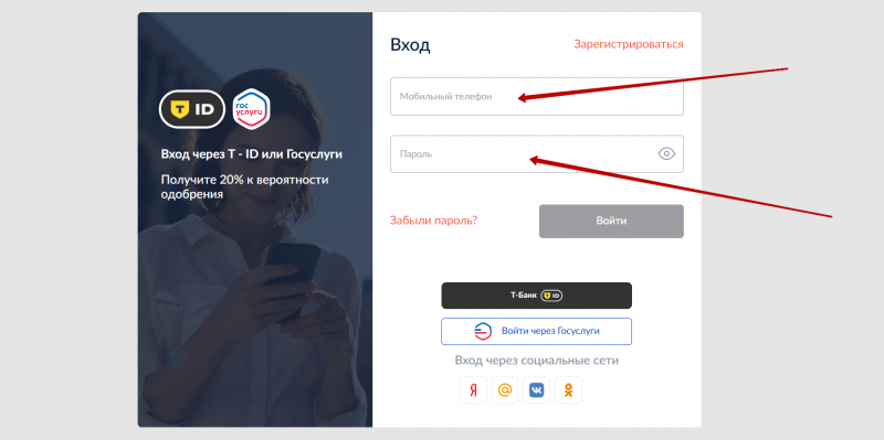 Вход в личный кабинет Кредиттер по номеру телефона Вход в личный кабинет Кредиттер по номеру телефона