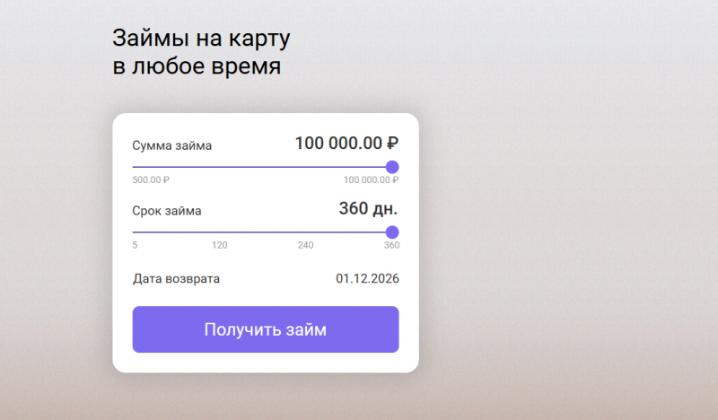 Повторный займ в Credit2Day Повторный займ в Credit2Day