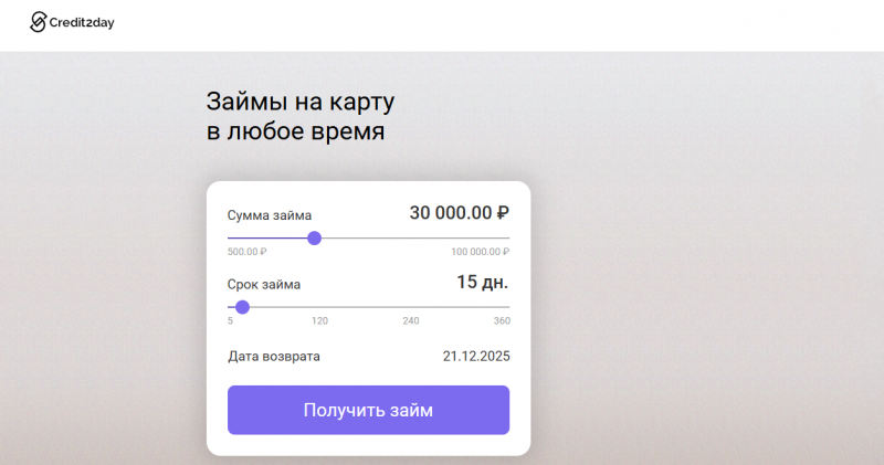 Официальный сайт компании Credit2Day Официальный сайт компании Credit2Day