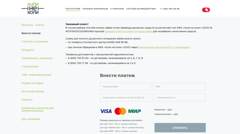 Официальный сайт МФО Купи не Копи