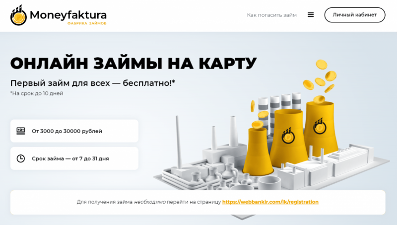 Официальный сайт МФО Манифактура