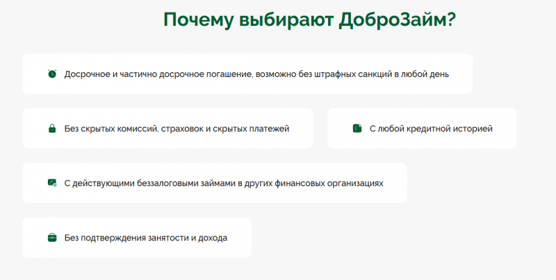 Преимущества займа под залог ПТС в ДоброЗайм